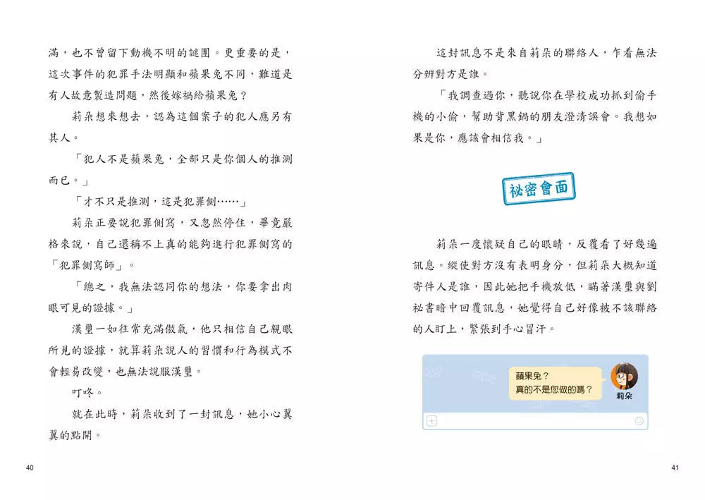 221犯罪偵查隊 #02 駭客的簽名檔 (宣慈恩)-故事: 偵探懸疑 Detective & Mystery-買書書 BuyBookBook