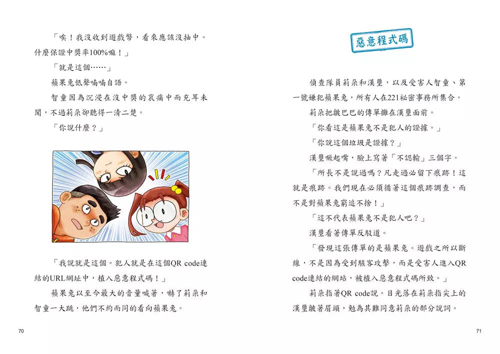 221犯罪偵查隊 #02 駭客的簽名檔 (宣慈恩)-故事: 偵探懸疑 Detective & Mystery-買書書 BuyBookBook