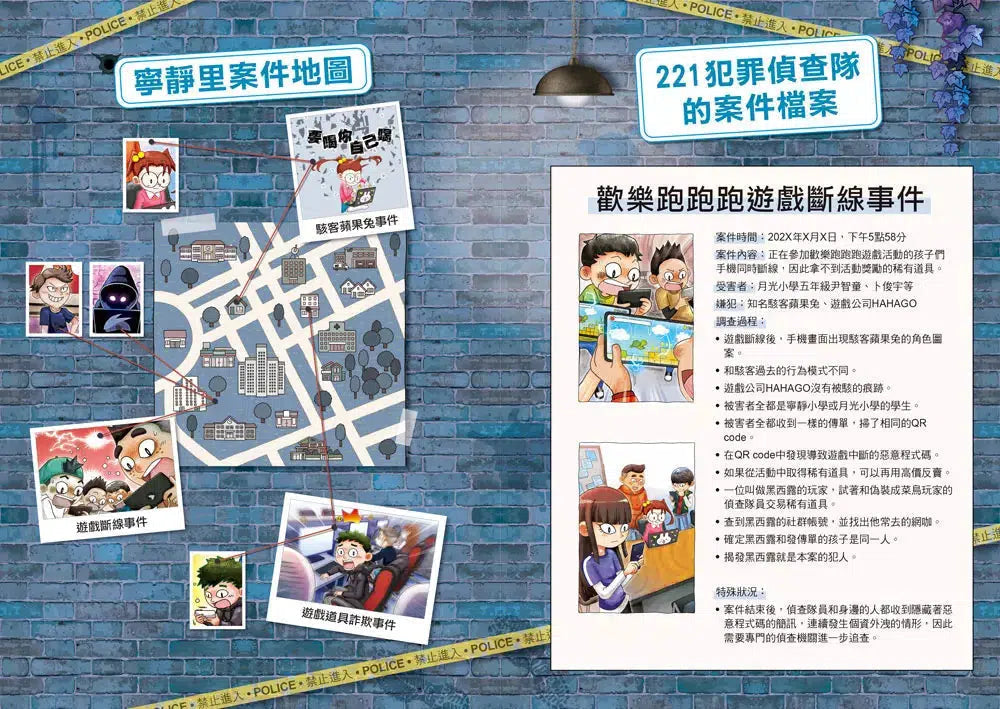 221犯罪偵查隊 #02 駭客的簽名檔 (宣慈恩)-故事: 偵探懸疑 Detective & Mystery-買書書 BuyBookBook