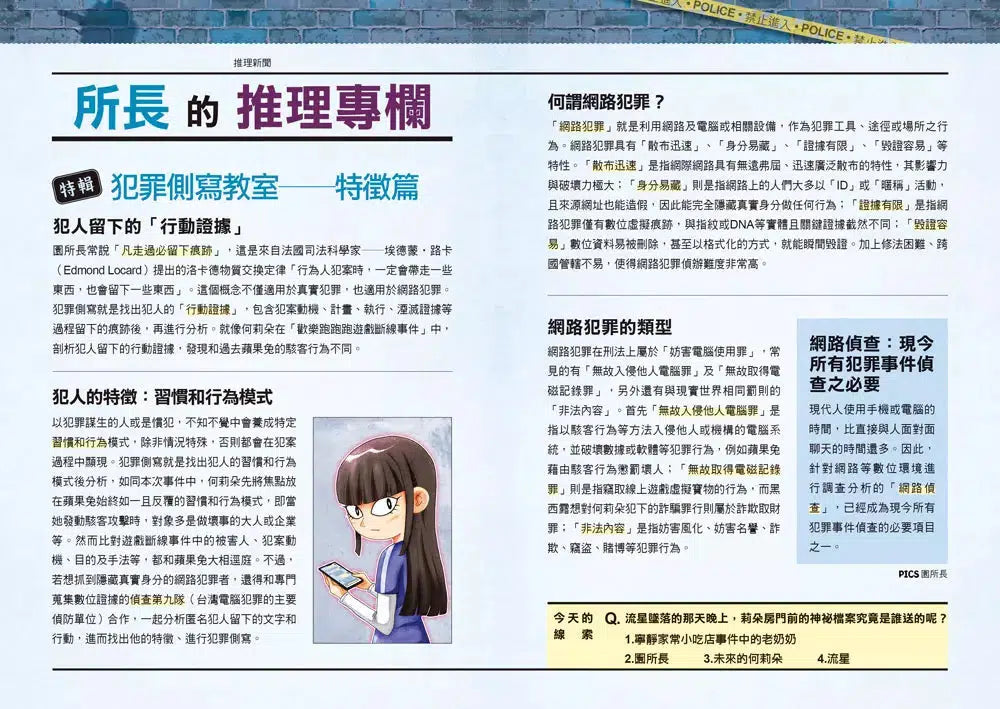 221犯罪偵查隊 #02 駭客的簽名檔 (宣慈恩)-故事: 偵探懸疑 Detective & Mystery-買書書 BuyBookBook