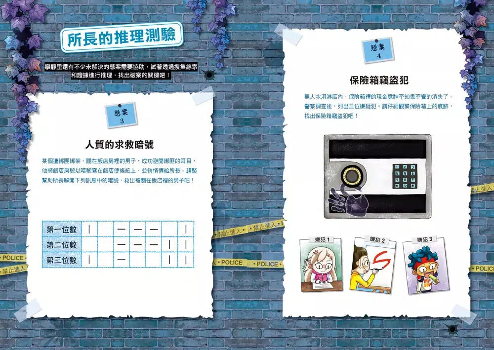 221犯罪偵查隊 #02 駭客的簽名檔 (宣慈恩)-故事: 偵探懸疑 Detective & Mystery-買書書 BuyBookBook