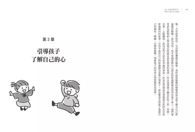 SEL社會情緒學習,讓孩子成為人生贏家:做好自我管理、學習人際溝通、培養責任感-非故事: 心理勵志 Self-help-買書書 BuyBookBook