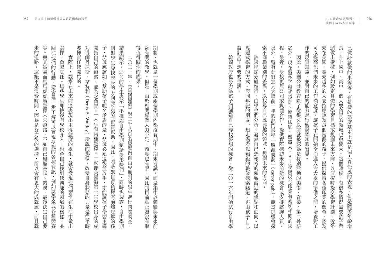 SEL社會情緒學習,讓孩子成為人生贏家:做好自我管理、學習人際溝通、培養責任感-非故事: 心理勵志 Self-help-買書書 BuyBookBook