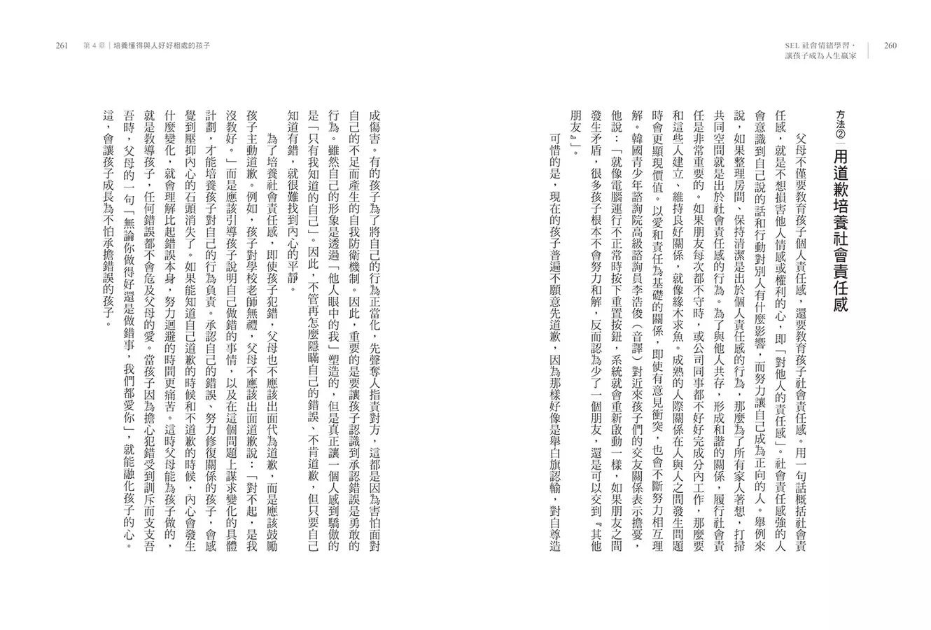 SEL社會情緒學習,讓孩子成為人生贏家:做好自我管理、學習人際溝通、培養責任感-非故事: 心理勵志 Self-help-買書書 BuyBookBook