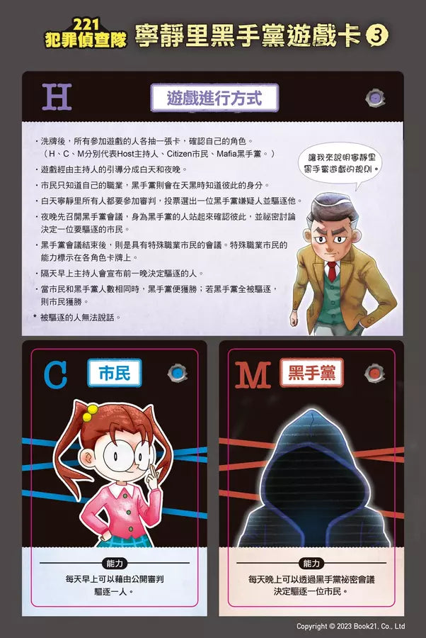 221犯罪偵查隊 #03 惡作劇的底線 (宣慈恩)-故事: 偵探懸疑 Detective & Mystery-買書書 BuyBookBook