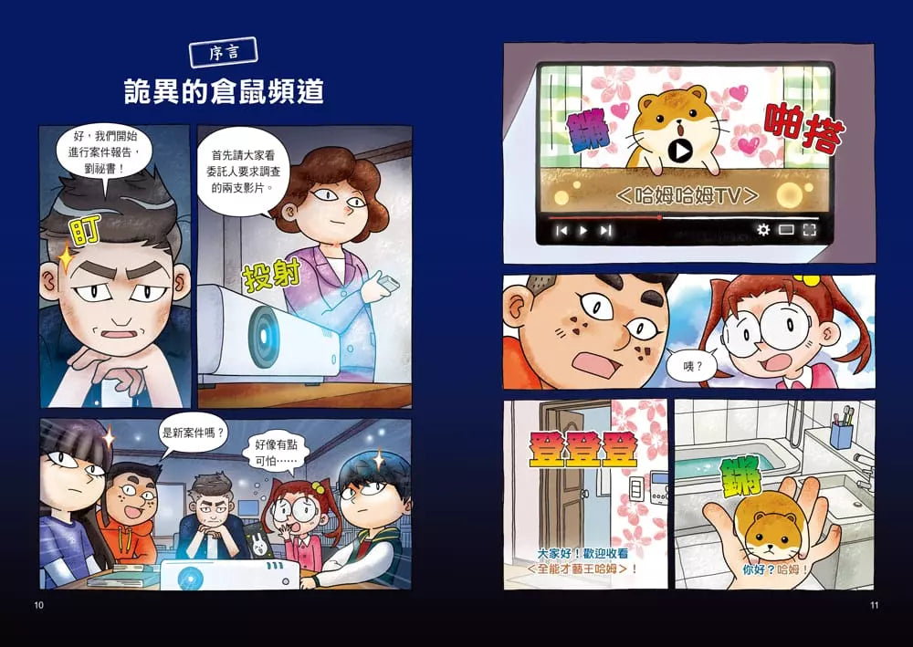 221犯罪偵查隊 #03 惡作劇的底線 (宣慈恩)-故事: 偵探懸疑 Detective & Mystery-買書書 BuyBookBook