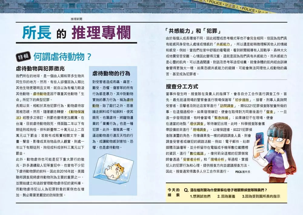 221犯罪偵查隊 #03 惡作劇的底線 (宣慈恩)-故事: 偵探懸疑 Detective & Mystery-買書書 BuyBookBook