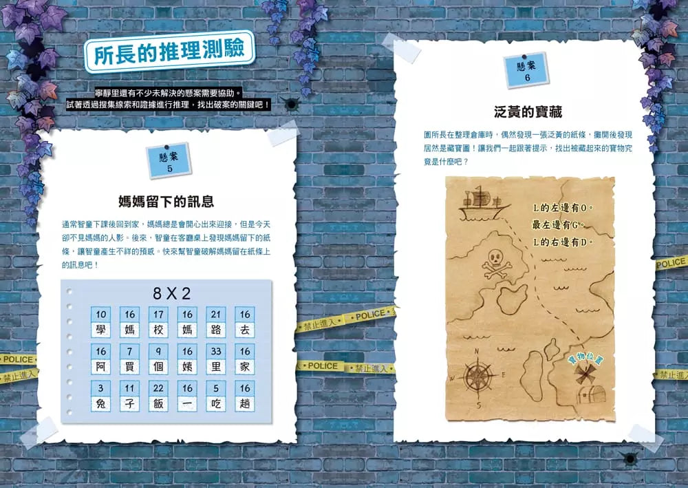 221犯罪偵查隊 #03 惡作劇的底線 (宣慈恩)-故事: 偵探懸疑 Detective & Mystery-買書書 BuyBookBook