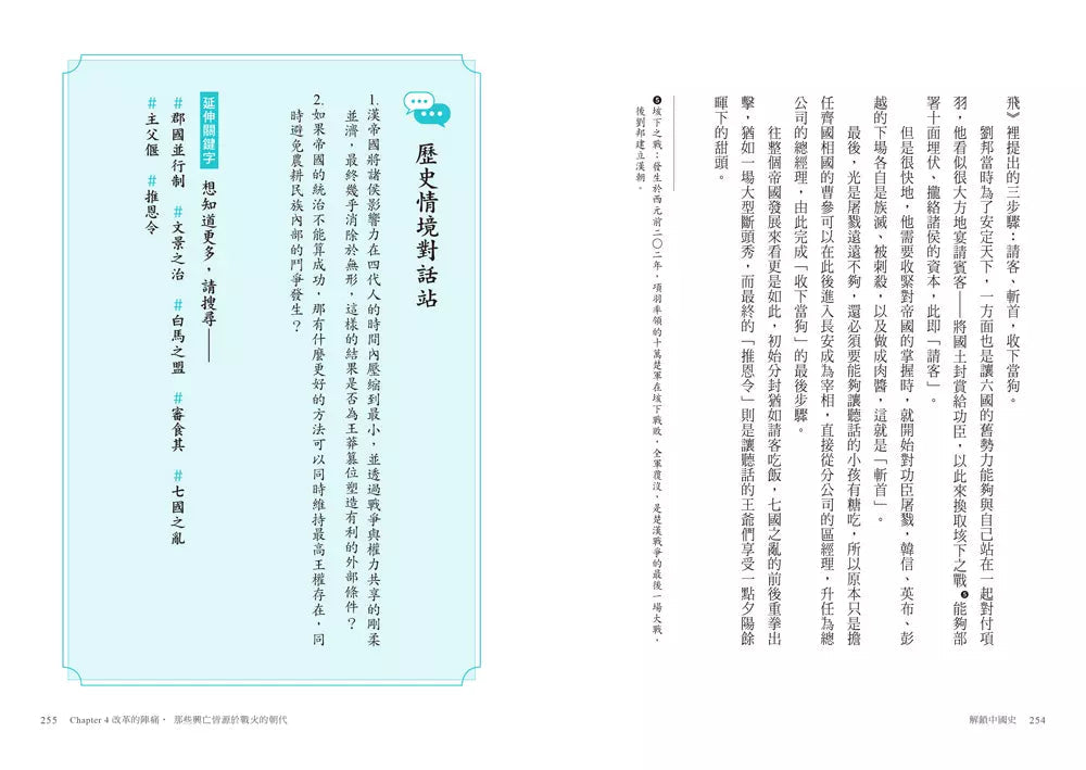 一歷百憂解2 解鎖中國史:讀懂一場3000年皇權賽局【加贈 朝代大事年表 全彩拉頁】-非故事: 歷史戰爭 History & War-買書書 BuyBookBook