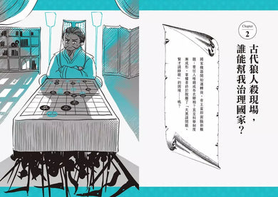 一歷百憂解2 解鎖中國史:讀懂一場3000年皇權賽局【加贈 朝代大事年表 全彩拉頁】-非故事: 歷史戰爭 History & War-買書書 BuyBookBook