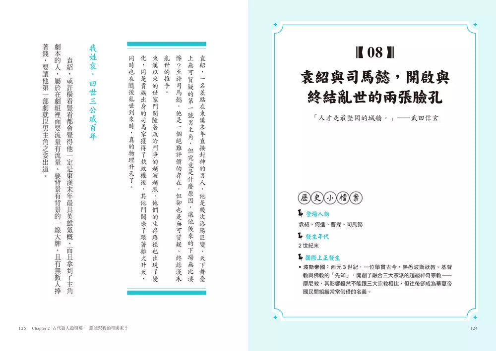 一歷百憂解2 解鎖中國史:讀懂一場3000年皇權賽局【加贈 朝代大事年表 全彩拉頁】-非故事: 歷史戰爭 History & War-買書書 BuyBookBook