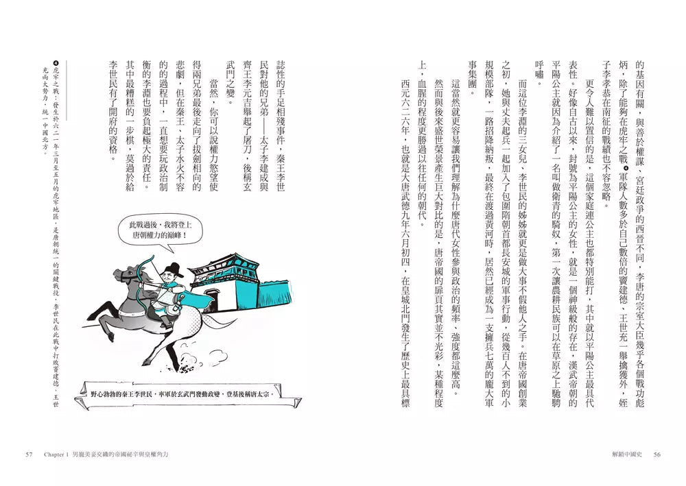 一歷百憂解2 解鎖中國史:讀懂一場3000年皇權賽局【加贈 朝代大事年表 全彩拉頁】-非故事: 歷史戰爭 History & War-買書書 BuyBookBook