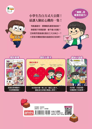 普通兄妹的搞笑對決 7 向女神告白-故事: 劇情故事 General-買書書 BuyBookBook