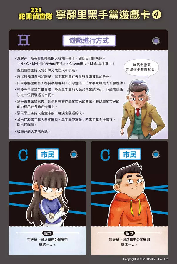 221犯罪偵查隊 #04 仇恨的痕跡 (宣慈恩)-故事: 偵探懸疑 Detective & Mystery-買書書 BuyBookBook