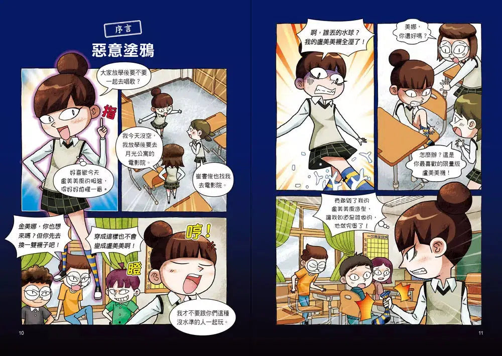 221犯罪偵查隊 #04 仇恨的痕跡 (宣慈恩)-故事: 偵探懸疑 Detective & Mystery-買書書 BuyBookBook