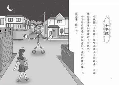 【小妖怪系列29】城市裡的小妖怪2:黑漆漆人孔蓋 (齊藤洋)-故事: 橋樑章節 Early Readers-買書書 BuyBookBook