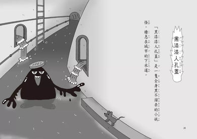【小妖怪系列29】城市裡的小妖怪2:黑漆漆人孔蓋 (齊藤洋)-故事: 橋樑章節 Early Readers-買書書 BuyBookBook