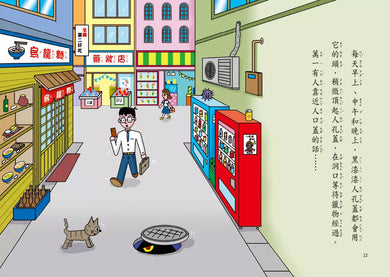 【小妖怪系列29】城市裡的小妖怪2:黑漆漆人孔蓋 (齊藤洋)-故事: 橋樑章節 Early Readers-買書書 BuyBookBook
