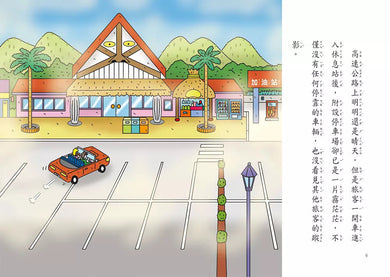 【小妖怪系列30】旅行的小妖怪:紀念品老公公 (齊藤洋)-故事: 橋樑章節 Early Readers-買書書 BuyBookBook