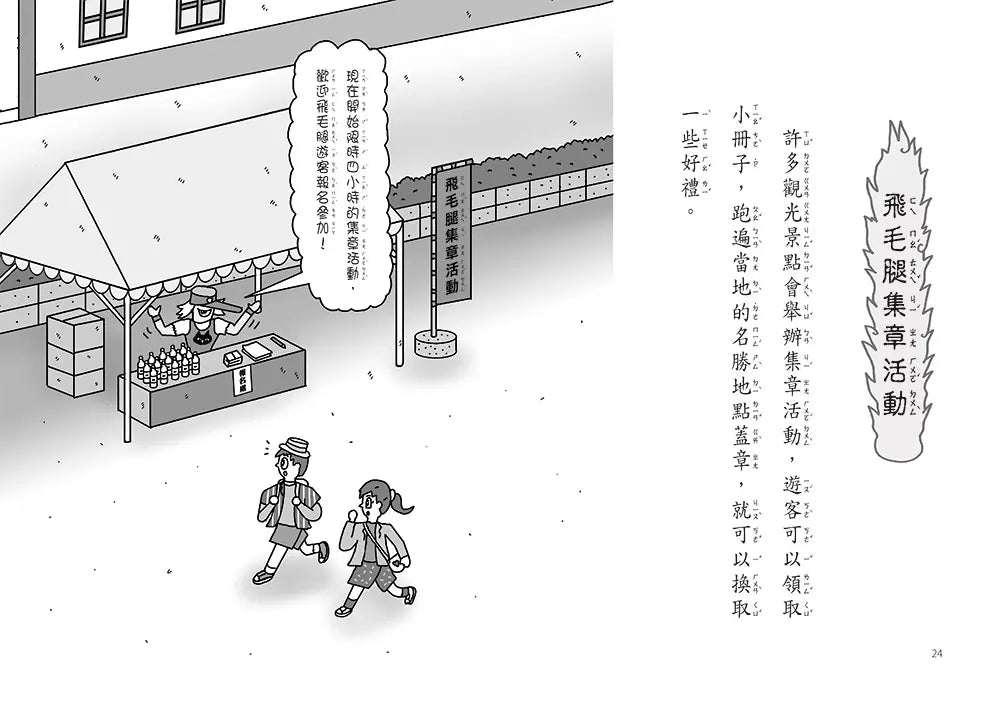 【小妖怪系列30】旅行的小妖怪:紀念品老公公 (齊藤洋)-故事: 橋樑章節 Early Readers-買書書 BuyBookBook