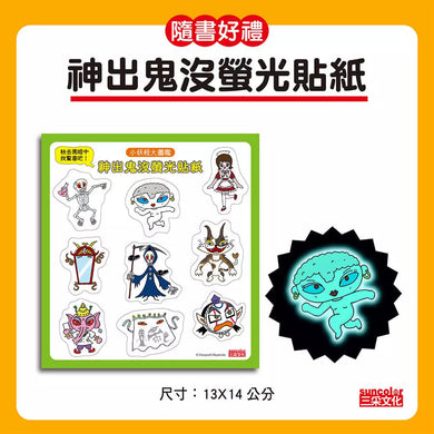 【小妖怪系列特輯】小妖怪大圖鑑:精選全書系186隻小妖怪(附神出鬼沒螢光貼紙)(齊藤洋)-故事: 橋樑章節 Early Readers-買書書 BuyBookBook