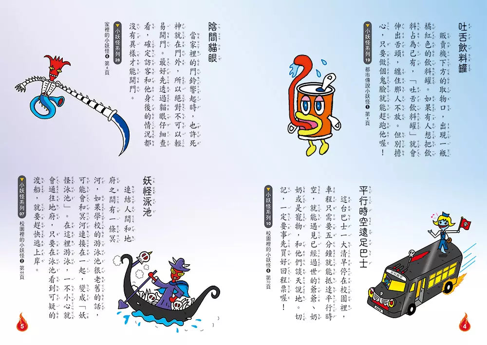 【小妖怪系列特輯】小妖怪大圖鑑:精選全書系186隻小妖怪(附神出鬼沒螢光貼紙)(齊藤洋)-故事: 橋樑章節 Early Readers-買書書 BuyBookBook