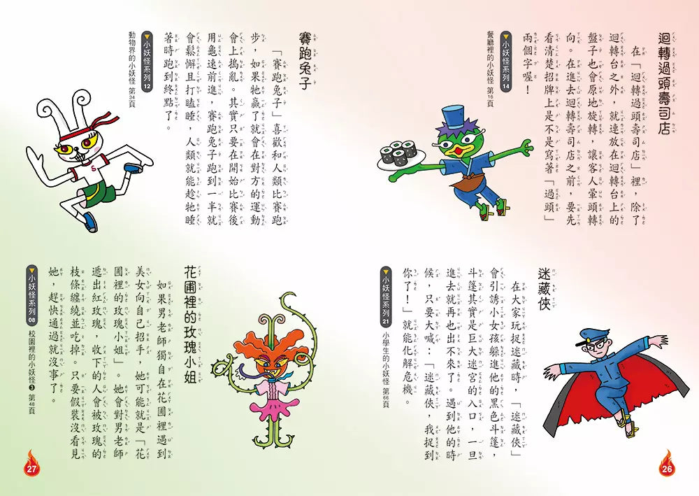 【小妖怪系列特輯】小妖怪大圖鑑:精選全書系186隻小妖怪(附神出鬼沒螢光貼紙)(齊藤洋)-故事: 橋樑章節 Early Readers-買書書 BuyBookBook