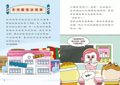 天才麵包理髮師 10:冰淇淋之王-故事: 橋樑章節 Early Readers-買書書 BuyBookBook