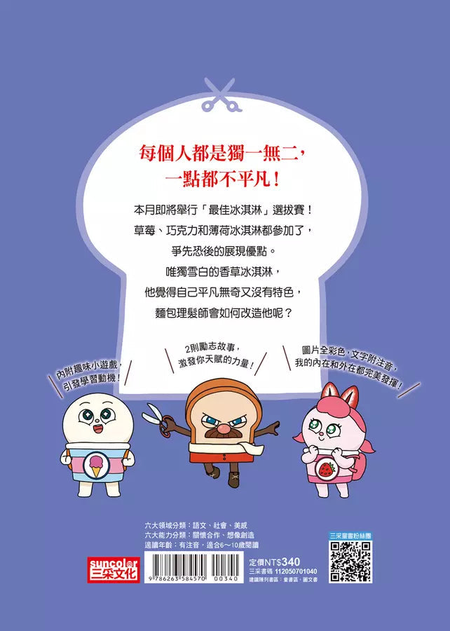 天才麵包理髮師 10:冰淇淋之王-故事: 橋樑章節 Early Readers-買書書 BuyBookBook