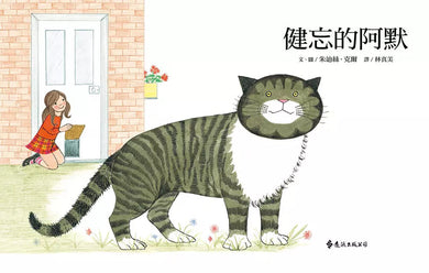 健忘的阿默(朱迪絲.克爾百歲誕辰紀念版)-故事: 經典傳統 Classic & Traditional-買書書 BuyBookBook