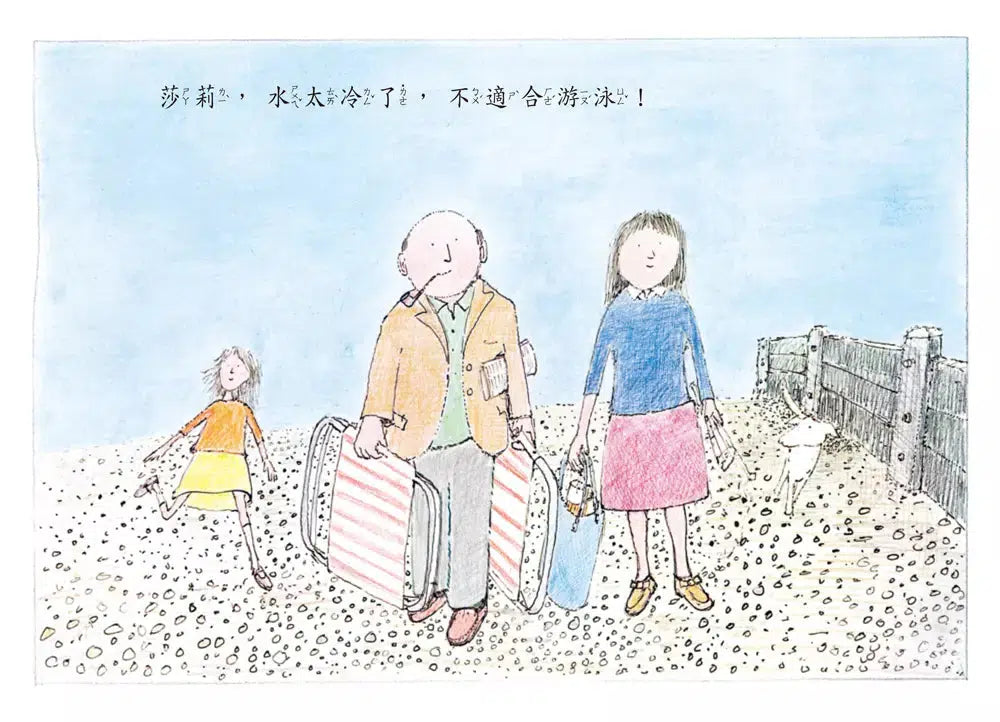 莎莉,離水遠一點(繁體中文版25週年紀念版) - 大手牽小手-故事: 歷險科幻 Adventure & Science Fiction-買書書 BuyBookBook