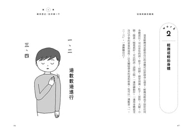 自我照顧百寶箱:100個與壓力和平共處的自救提案——用最簡單的方式,實現最有效的自我照顧-非故事: 心理勵志 Self-help-買書書 BuyBookBook