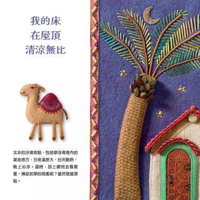 神奇好眠床:全世界的好孩子睡哪兒?(蕾貝卡.龐德 )-非故事: 參考百科 Reference & Encyclopedia-買書書 BuyBookBook