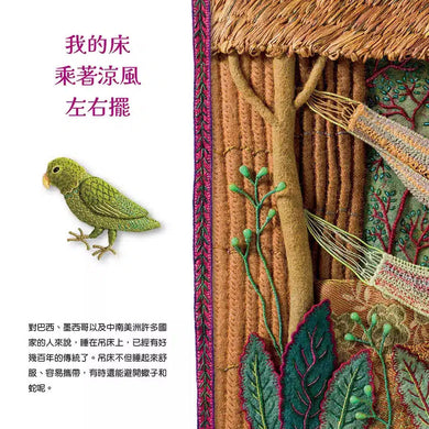 神奇好眠床:全世界的好孩子睡哪兒?(蕾貝卡.龐德 )-非故事: 參考百科 Reference & Encyclopedia-買書書 BuyBookBook