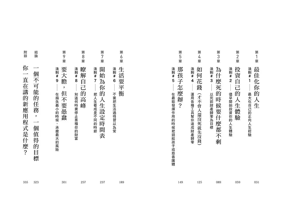 別把你的錢留到死:懂得花錢,是最好的投資——理想人生的9大財務思維-非故事: 生涯規劃 Life Planning-買書書 BuyBookBook