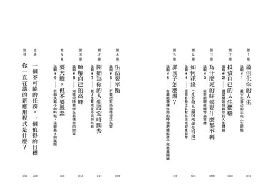 別把你的錢留到死:懂得花錢,是最好的投資——理想人生的9大財務思維-非故事: 生涯規劃 Life Planning-買書書 BuyBookBook
