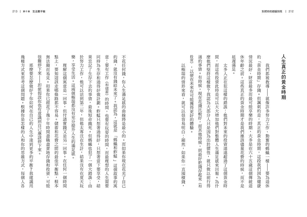 別把你的錢留到死:懂得花錢,是最好的投資——理想人生的9大財務思維-非故事: 生涯規劃 Life Planning-買書書 BuyBookBook