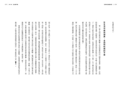 別把你的錢留到死:懂得花錢,是最好的投資——理想人生的9大財務思維-非故事: 生涯規劃 Life Planning-買書書 BuyBookBook