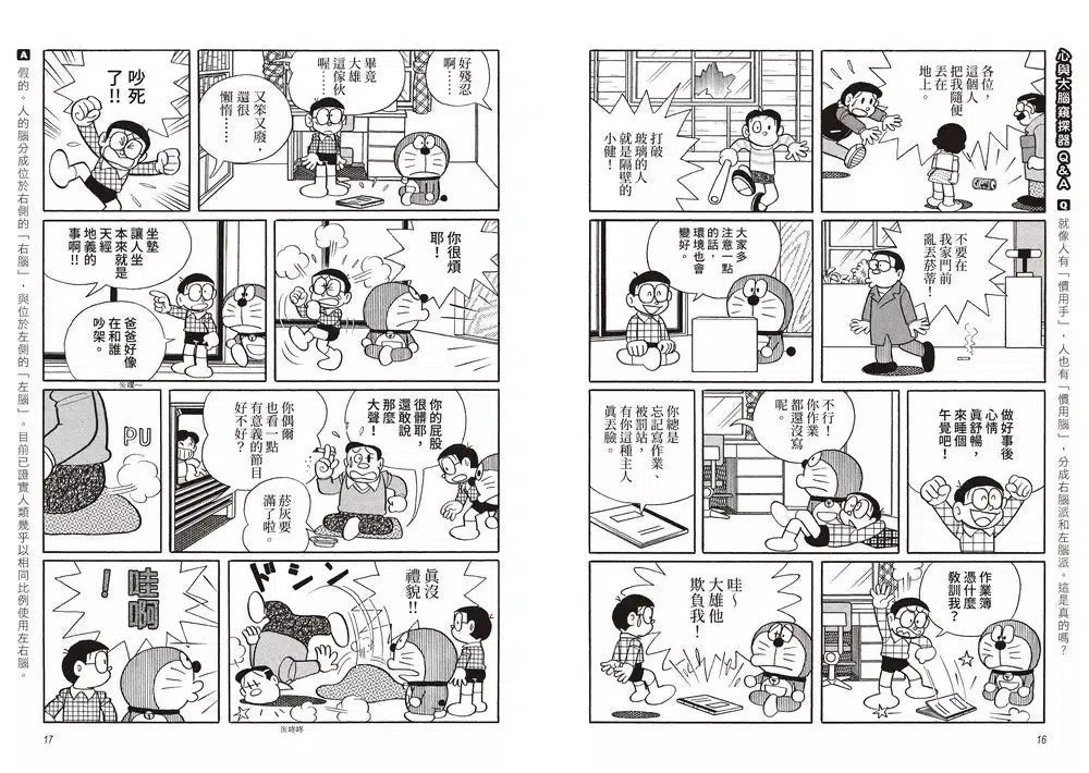 哆啦A夢知識大探索#11 心與大腦窺探器 (藤子·F·不二雄)-非故事: 科學科技 Science & Technology-買書書 BuyBookBook