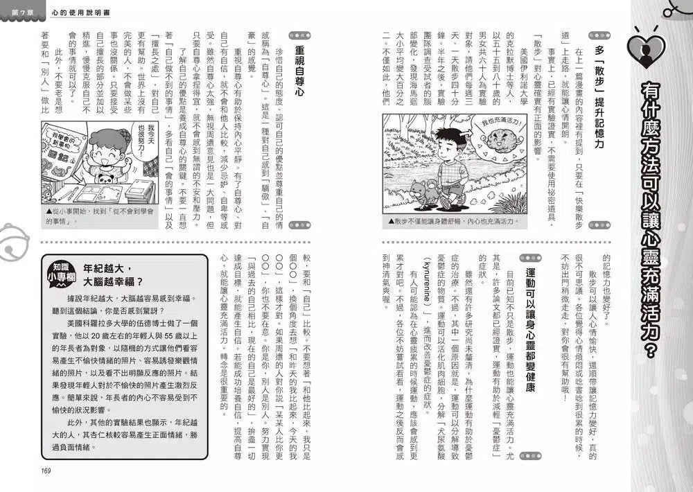 哆啦A夢知識大探索#11 心與大腦窺探器 (藤子·F·不二雄)-非故事: 科學科技 Science & Technology-買書書 BuyBookBook