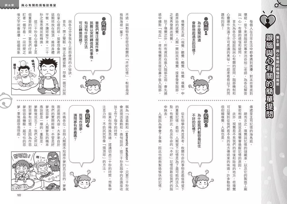 哆啦A夢知識大探索#11 心與大腦窺探器 (藤子·F·不二雄)-非故事: 科學科技 Science & Technology-買書書 BuyBookBook