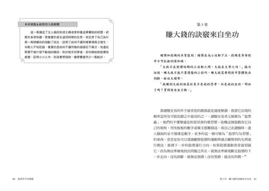 股票作手回憶錄:《炒股的智慧》陳江挺精心譯註,華爾街巨擘傑西.李佛摩實戰傳奇(首席百年經典版)-非故事: 人物傳記 Biography-買書書 BuyBookBook