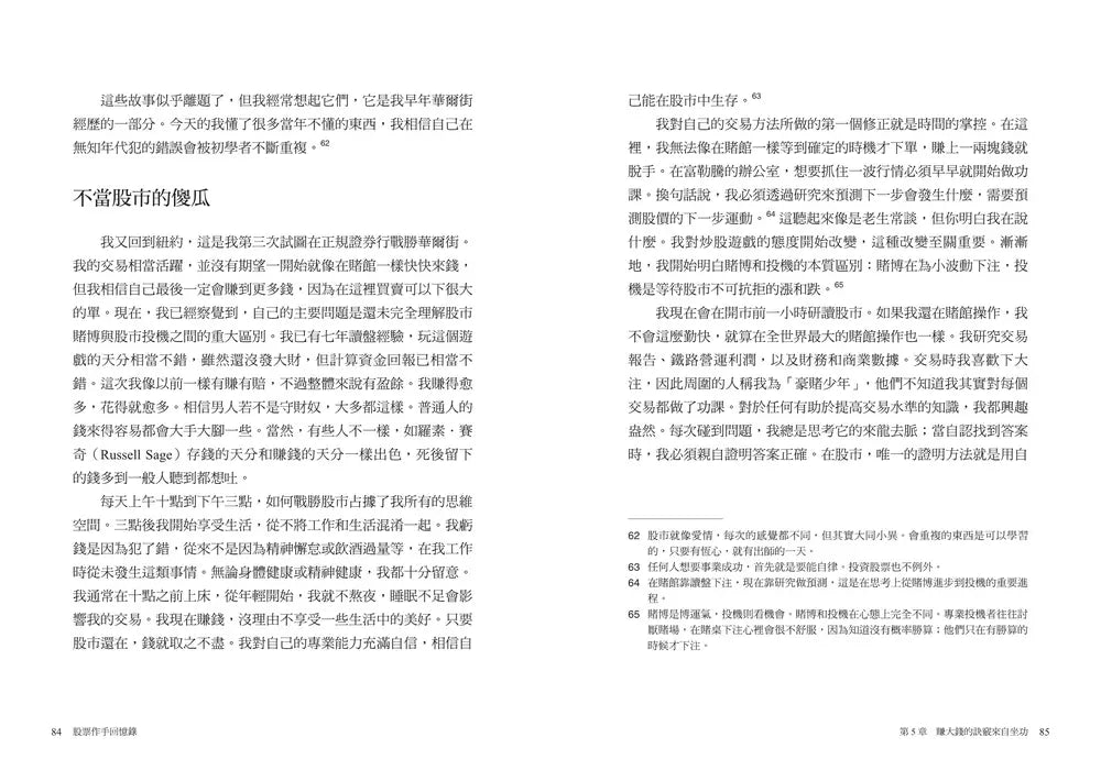 股票作手回憶錄:《炒股的智慧》陳江挺精心譯註,華爾街巨擘傑西.李佛摩實戰傳奇(首席百年經典版)-非故事: 人物傳記 Biography-買書書 BuyBookBook