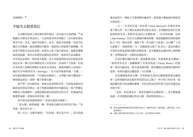 股票作手回憶錄:《炒股的智慧》陳江挺精心譯註,華爾街巨擘傑西.李佛摩實戰傳奇(首席百年經典版)-非故事: 人物傳記 Biography-買書書 BuyBookBook
