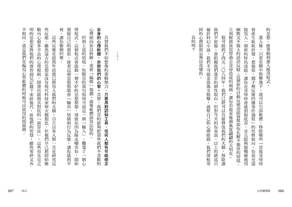 心智建築師:21世紀最佳自我精進手冊,重新架構自己的心智,升級能力並獲得幸福與成功-非故事: 心理勵志 Self-help-買書書 BuyBookBook