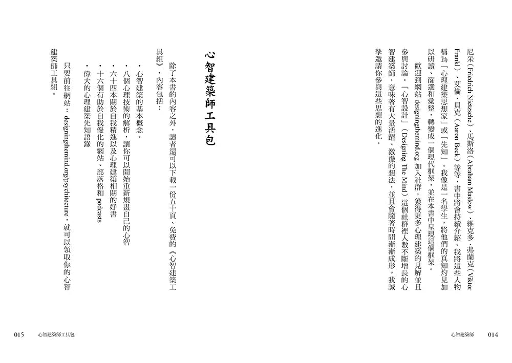 心智建築師:21世紀最佳自我精進手冊,重新架構自己的心智,升級能力並獲得幸福與成功-非故事: 心理勵志 Self-help-買書書 BuyBookBook