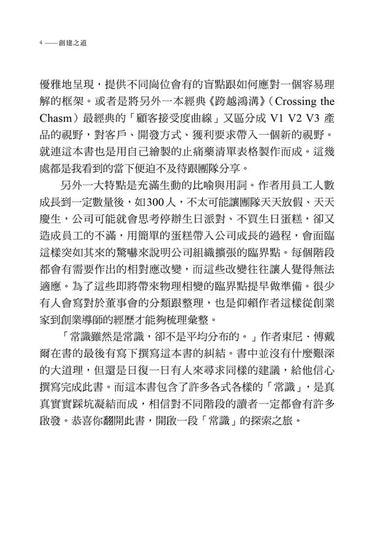 創建之道:矽谷最強硬體咖發布的32個經典經驗,專為新鮮人、管理者打造從成長、入職、做出產品、換跑道、成為CEO的最優路徑-非故事: 學習技巧 Learning Skill-買書書 BuyBookBook