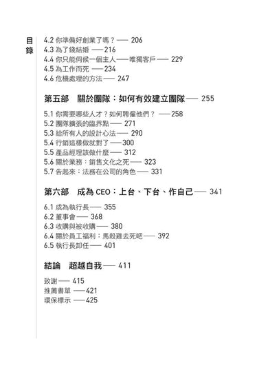 創建之道:矽谷最強硬體咖發布的32個經典經驗,專為新鮮人、管理者打造從成長、入職、做出產品、換跑道、成為CEO的最優路徑-非故事: 學習技巧 Learning Skill-買書書 BuyBookBook