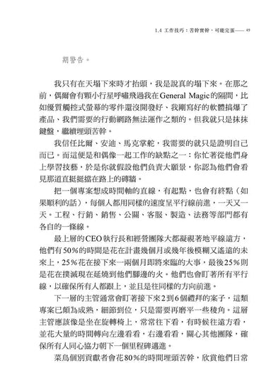 創建之道:矽谷最強硬體咖發布的32個經典經驗,專為新鮮人、管理者打造從成長、入職、做出產品、換跑道、成為CEO的最優路徑-非故事: 學習技巧 Learning Skill-買書書 BuyBookBook
