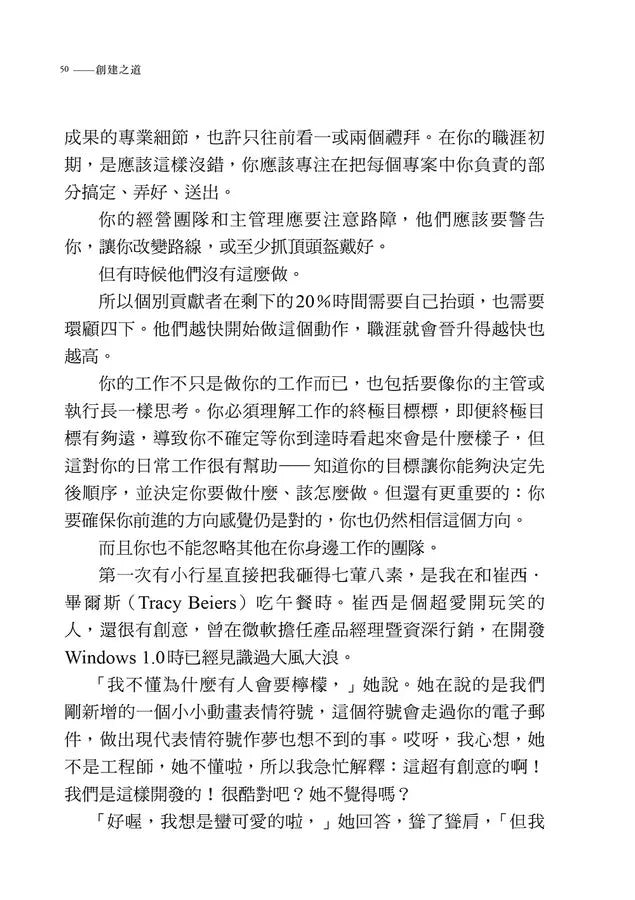創建之道:矽谷最強硬體咖發布的32個經典經驗,專為新鮮人、管理者打造從成長、入職、做出產品、換跑道、成為CEO的最優路徑-非故事: 學習技巧 Learning Skill-買書書 BuyBookBook